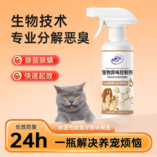 Source factory generation pet odor control agent biological decomposition deodorization antibacterial cat dog sterilization to urine smell