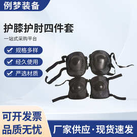 户外CS护膝四件套骑行护膝护肘套装加强型尼龙配件防护具手肘膝盖