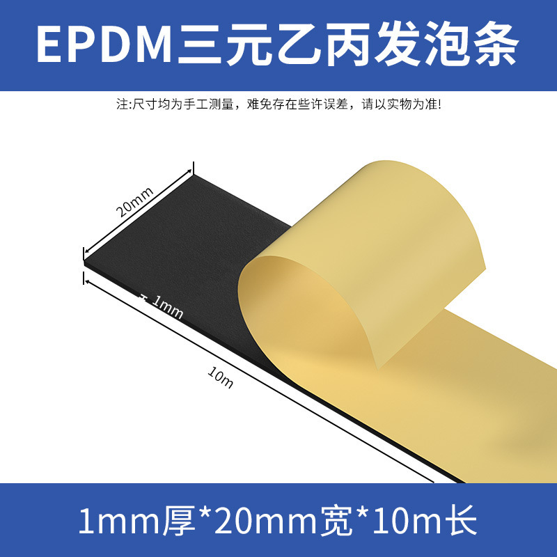 EPDM EPDM 発泡ストリップ、粘着スポンジストリップ、粘着ゴムストリップ、キャビネットおよび電気キャビネットボックス用コーキングシールストリップ|undefined