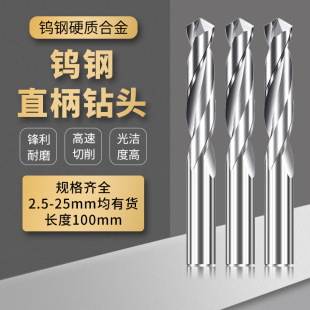 Tungsten Steel for Aluminum 100 Long 14.1-25mm Straight Shank Drill Solid Carbide Straight Shank Black Steel Twist Drill Bit