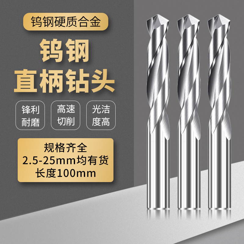 铝用钨钢100长14.1-25mm直柄钻整体硬质合金直身通柄乌钢麻花钻头