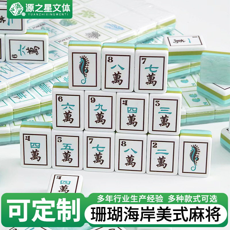 美式麻将珊瑚海岸4层亚克力美国麻将定 制麻将手打美式麻将牌批发
