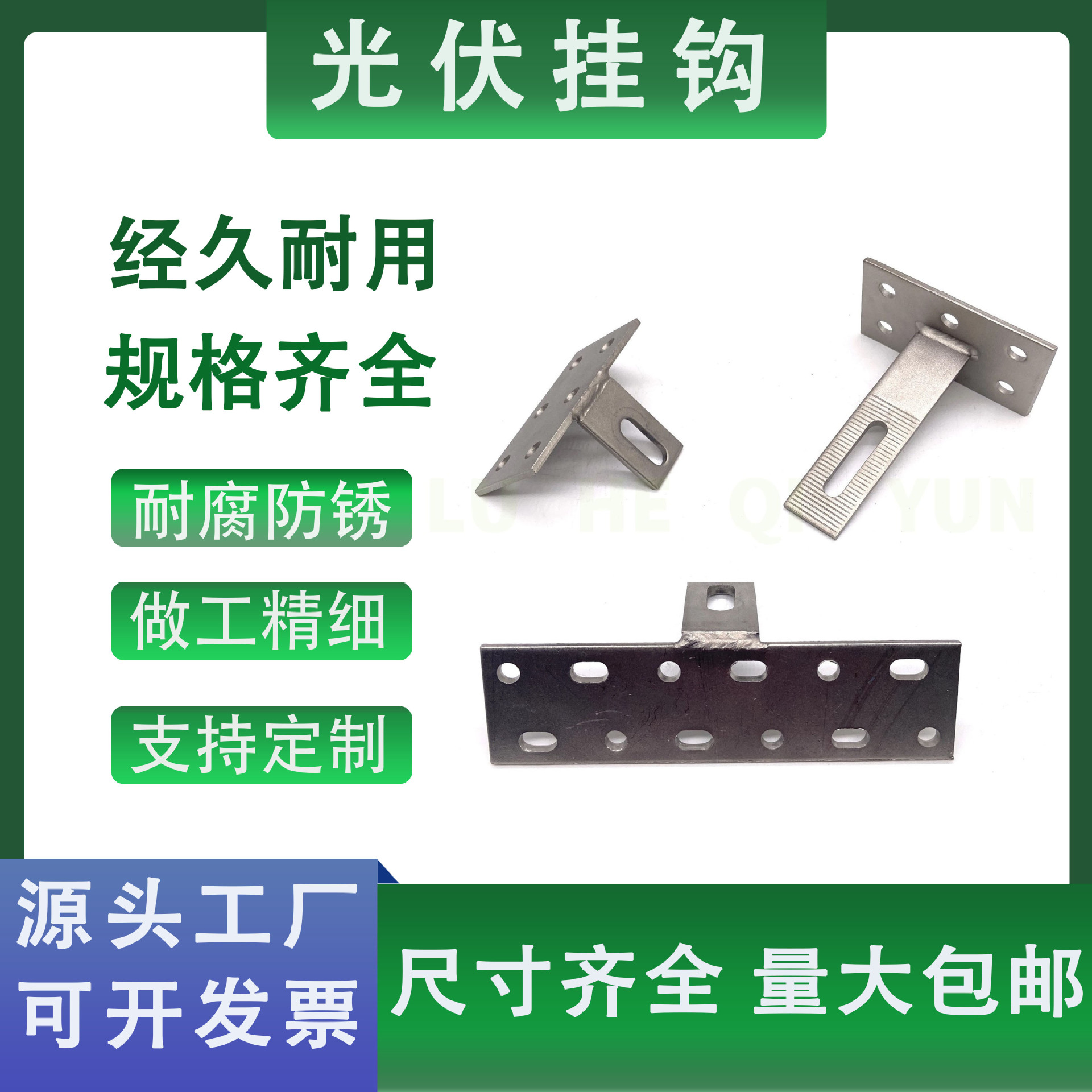 绿合光伏分布式可调节挂钩热镀锌六孔长挂钩太阳能光伏支架配件