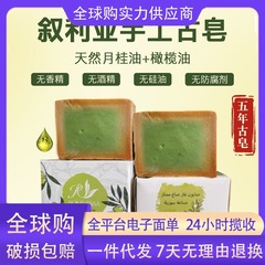 叙利亚古皂橄榄10年40月桂油洗脸洗发沐浴手工精油香皂批发