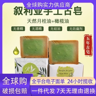 Syrian Ancient Soap Olive 10 Years 40 Laurel Oil Face Wash Shampoo Bath Handmade Essential Oil Soap Wholesale