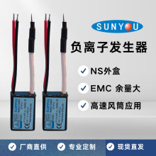 负离子发生器厂家直供性价比高EMC余量大10亿高离子浓度