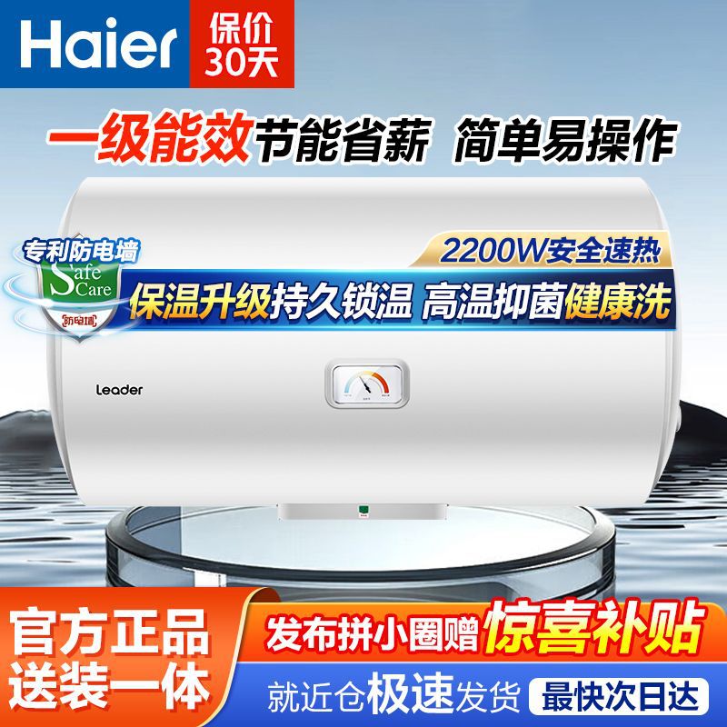 海尔出品Leader电热水器家用租房浴室储水式能效节能速热