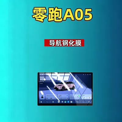 Car interior film protectors for Leapmotor A05 navigation - 27-models-of-leapmotor-a05-146inch-navigation-hd-tempered-film