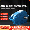 ZQ500圆柱齿轮减速机 同轴式减速器齿轮箱配件硬齿面泰星减速机