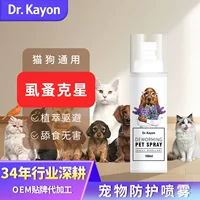 Спрей для защиты от комаров и насекомых для домашних животных на открытом воздухе, OEM, нетоксичный и безвредный для домашних животных, против вшей и блох, обработка спреем для прогулок с собакой на открытом воздухе