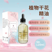 植物玫瑰干花油120ml玉蝴蝶桉叶薰衣草真花干花小瓶香薰精油现货
