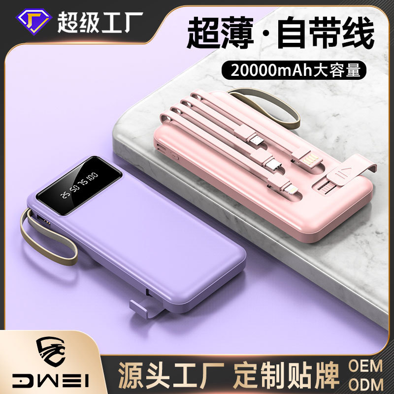 充電宝20000ミリアンペア自帯線快充ミニ超薄型共有移動電源power bankカスタマイズ|undefined