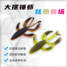 黑坑鲈鱼假饵大摆锤四驱虾软饵5.5CM/7.5CM仿生软虾软饵批发