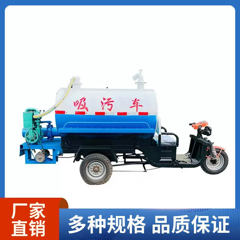 新能源三轮电动吸粪车多功能自吸自排小型抽污车四轮吸污车