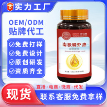 南极磷虾油凝胶糖果定制代加工oem贴牌60粒亚麻籽油磷虾油软胶囊