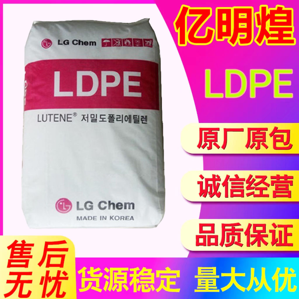聚乙烯LDPE 韩国LG MB9500 注塑级 高流动汽车部件 电子电器塑料