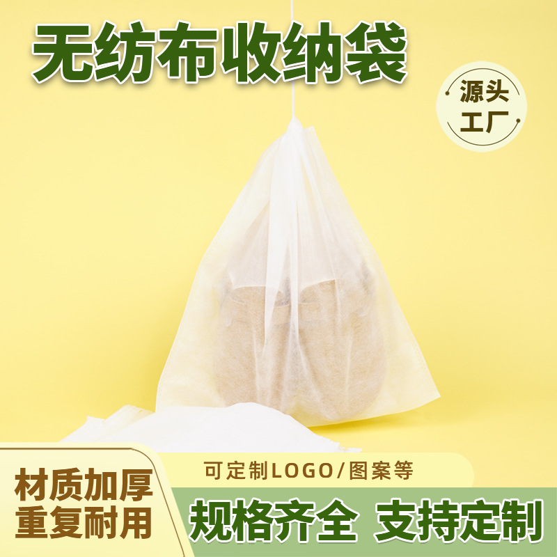 Professional non-woven dust bag drawstring bag wholesale shoe cover bag white Travel storage flat pocket printable logo