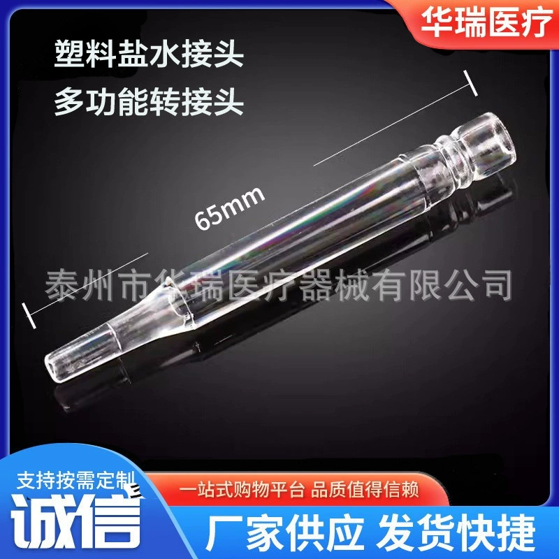 Пластиковый соленый разъем всасывания мокроты Трубы трансфлюкции Многофункциональный адаптер PS Жесткий пластик длиной около 6,5 см