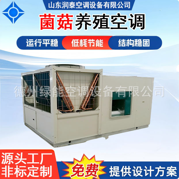Specialized equipment for year-round production of edible fungi in factories with intelligent temperature and humidity control Specialized equipment for year-round production of edible fungi in factories with intelligent temperature and humidity control