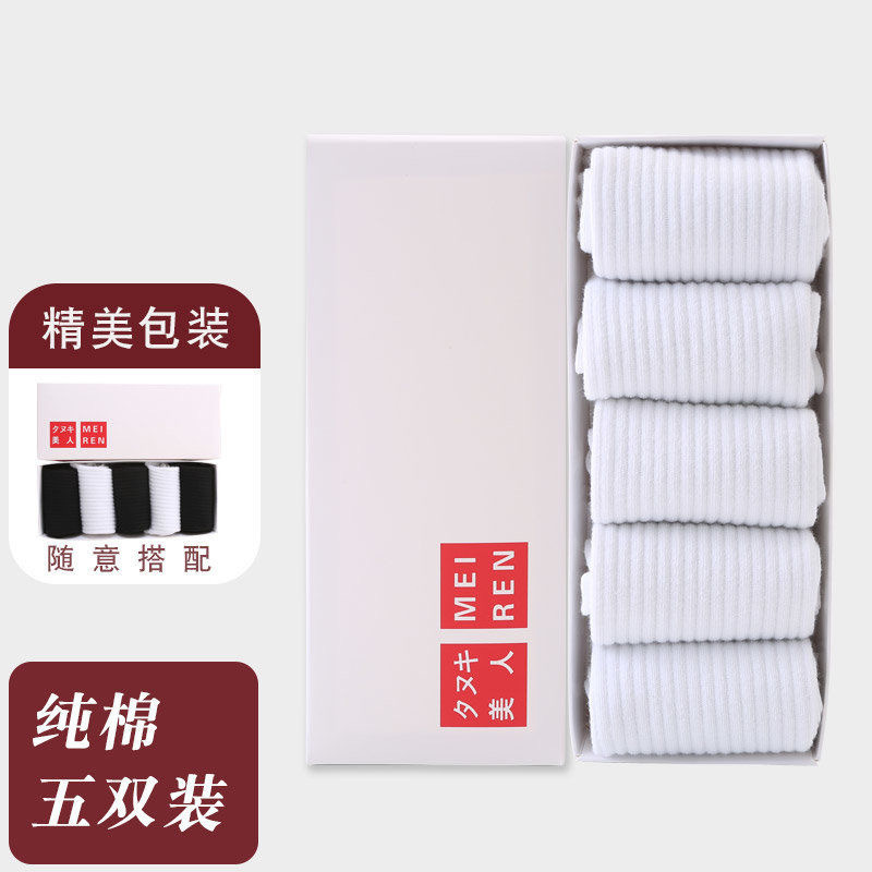 【Gift Box Set】White Mid-Calf Socks for Men and Women, Sweat-Absorbent, Pair with Shark Pants, Long Socks, Spring/Summer Short Socks