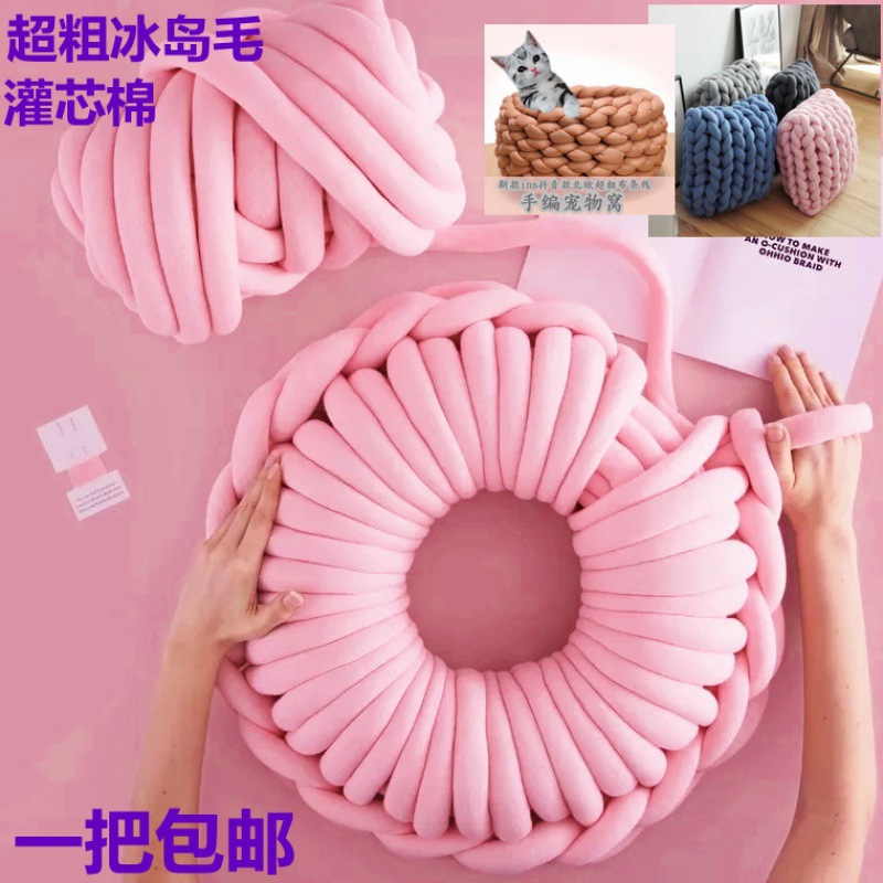 防撞抱枕条绒布手编灌芯线超粗冰岛棉线猫窝婴儿围栏毛线狗窝