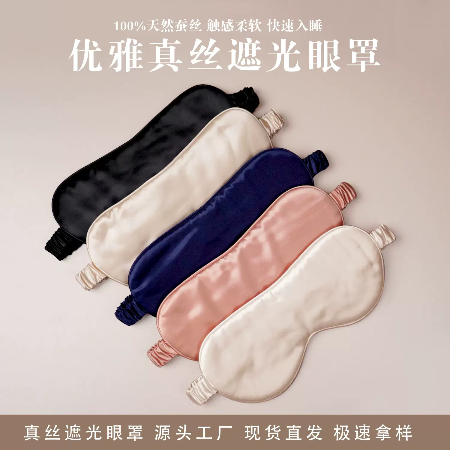 22姆米MNT眼罩礼品桑蚕丝眼罩睡眠护眼真丝眼罩