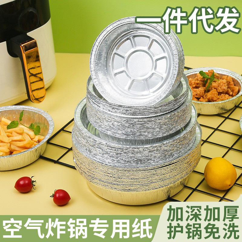 Air Fryer Special Tin Foil Tray Baking Household Aluminum Foil Tin Foil Box Food Grade Paper Bowl Tin Foil Tin Foil Baking Pan