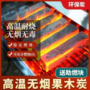 Factory direct non-smoking carbon household environmental protection carbon wholesale high temperature burning mechanism outdoor heating special carbon manufacturers