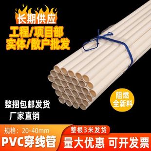 Pvc Threading Pipe 16 20 25 32 Flame Retardant Electrician Casing 3m Embedded Wire Pipe Cable