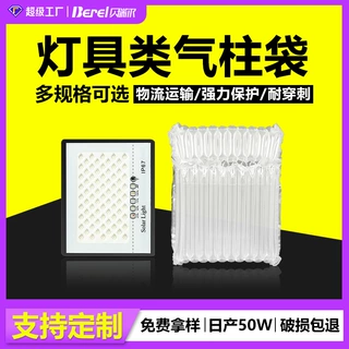 定制灯具快递包装气囊缓冲打包充气袋 快递防摔户外灯气泡柱袋