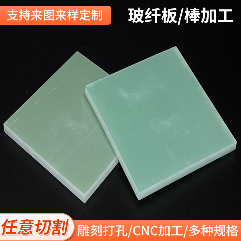 FR4环氧板定制绿玻纤生产绝缘板电机耐热板加工玻璃纤维布树脂板