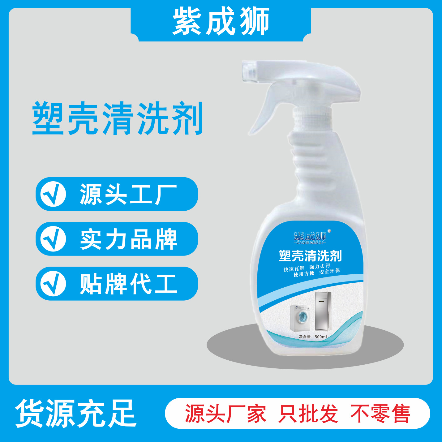 Plastic Shell Cleaning Agent Maintenance Liquid Housekeeping Special Cleaning Agent Air Conditioner Decontamination Cleaning Multi-Purpose Cleaning Agent
