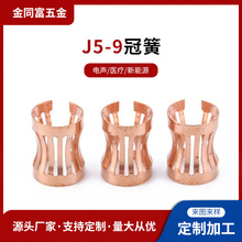冠簧定/制鼓簧灯笼簧铍青铜材质鼓径Φ4.5-12.0冠簧爪簧