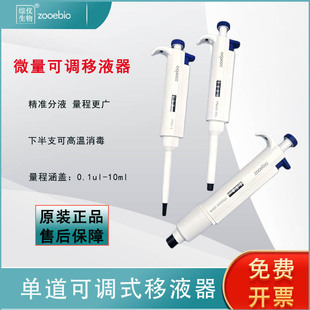 zooebio�ε����{ʽ��Һ��΢���Ә���ȫ����0.1ul-10ml���{��Һ��