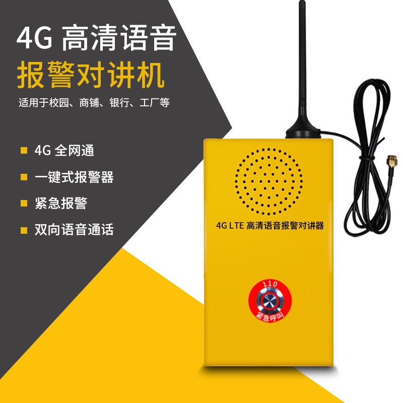 4g 全网通一键报警器校园 图书馆110 120 119 报警主机电话