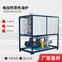導熱油爐電加熱器有機熱載體鍋爐工業化工瀝青硫化機配套加熱器