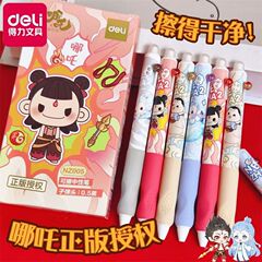 得力哪吒系列联名热可擦笔小学生用按动可擦中性笔晶蓝黑色0.5