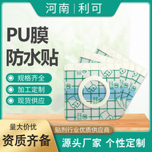 pu膜防水贴肚脐贴空白贴透皮贴三伏三九固定贴膏药贴穴位贴空贴