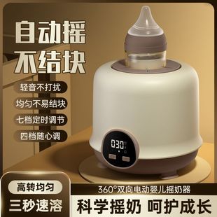 Milk Shaker Baby Automatic Baby Milk Powder Stirring Lightweight and Convenient Electric Milk Shaker Smart Charging Milk Shaker