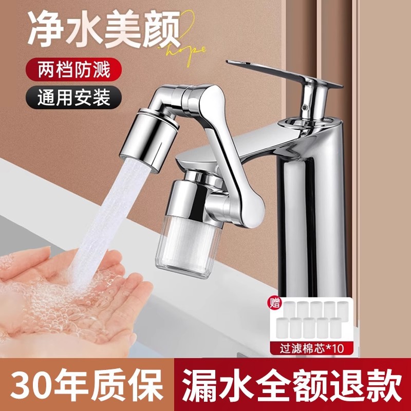 Cross-Border Mechanical Arm Universal Faucet Extender Anti-Splash Bathroom Washbasin Household Water Purifier Filter