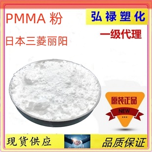 Pmma Japan Mitsubishi Engineering Br-116 Acrylic Powder Water Soluble Solvent Solid Resin Weather Resistance