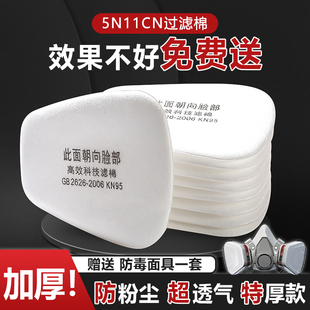 Gas mask filter cotton 5n11cn dust mask trapezoidal particles dust gasket 62007502 accessories