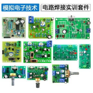 Analog Digital Technology Circuit Experimental Teaching Kit Welding Practice Training Set Circuit Board Assembly and Production