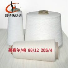 莱赛尔棉混纺纱线LS/C 88/12 20支4股筒形毛巾袜子缝纫线