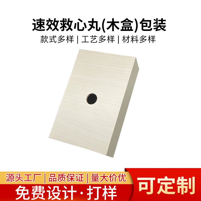 纤维板医药盒安心丸便携小瓶日本医药包装救心丸木盒防潮密封容器
