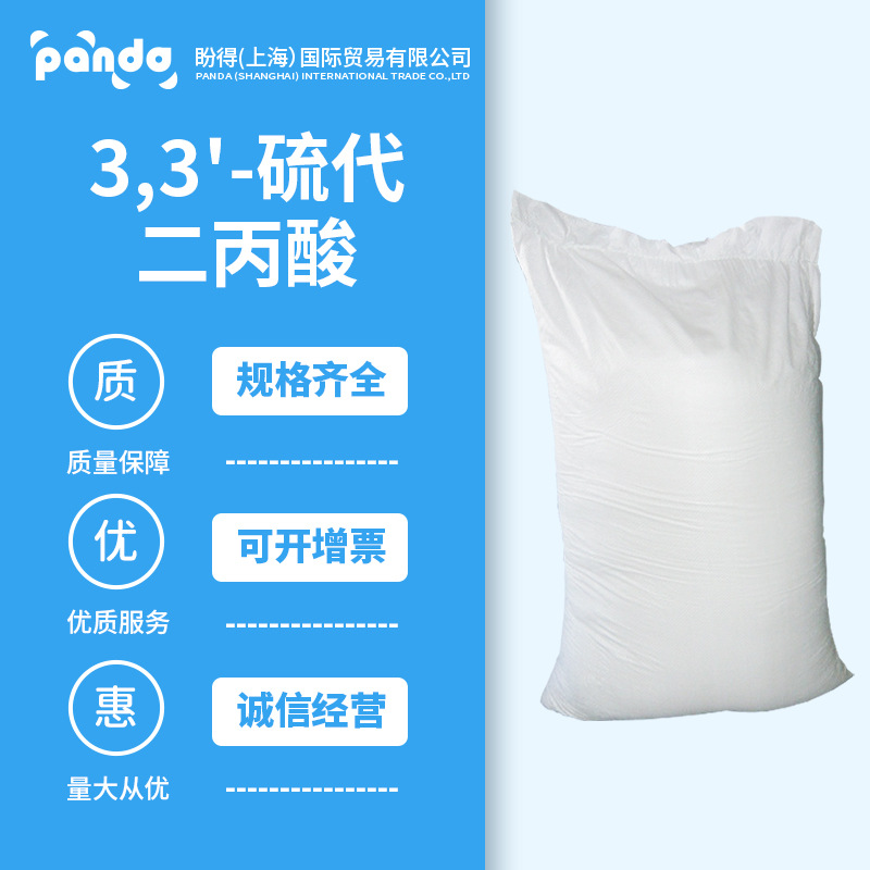 厂家直供 3,3'-硫代二丙酸 合成中间体 111-17-1 袋装粉末 可分装