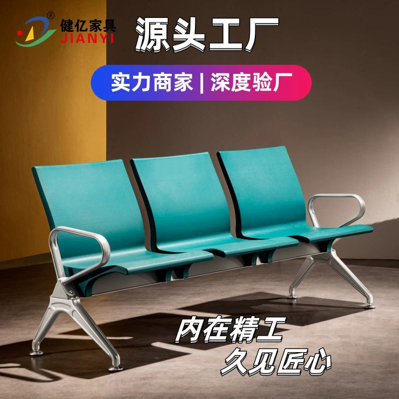 Стул ожидания Полиуретан ПУ самообшивка стула аэропорта стула административного отчета общественного сиденья в зоне ожидания зала ожидания.