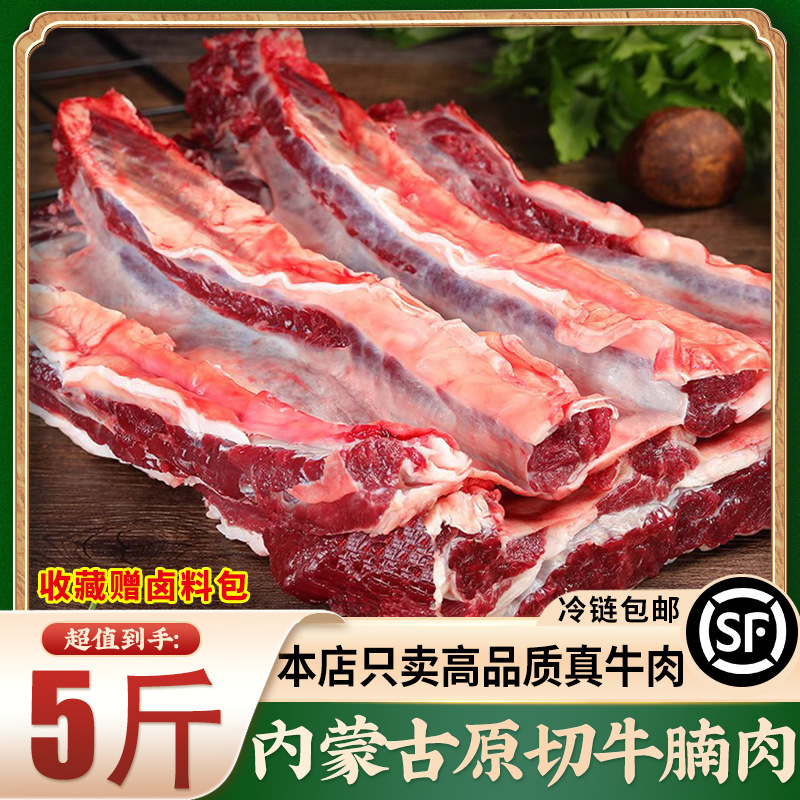 内蒙古新鲜原切牛腩肉正宗黄牛肉生牛肉牛腿肉10斤批发商用2.5斤