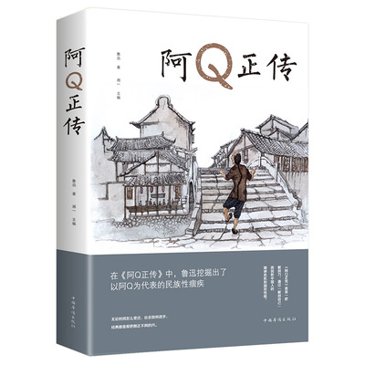 Ah Q Story Lu Xun Lu Xun's book Teenagers Senior high school student Outside reading book 5678 grade