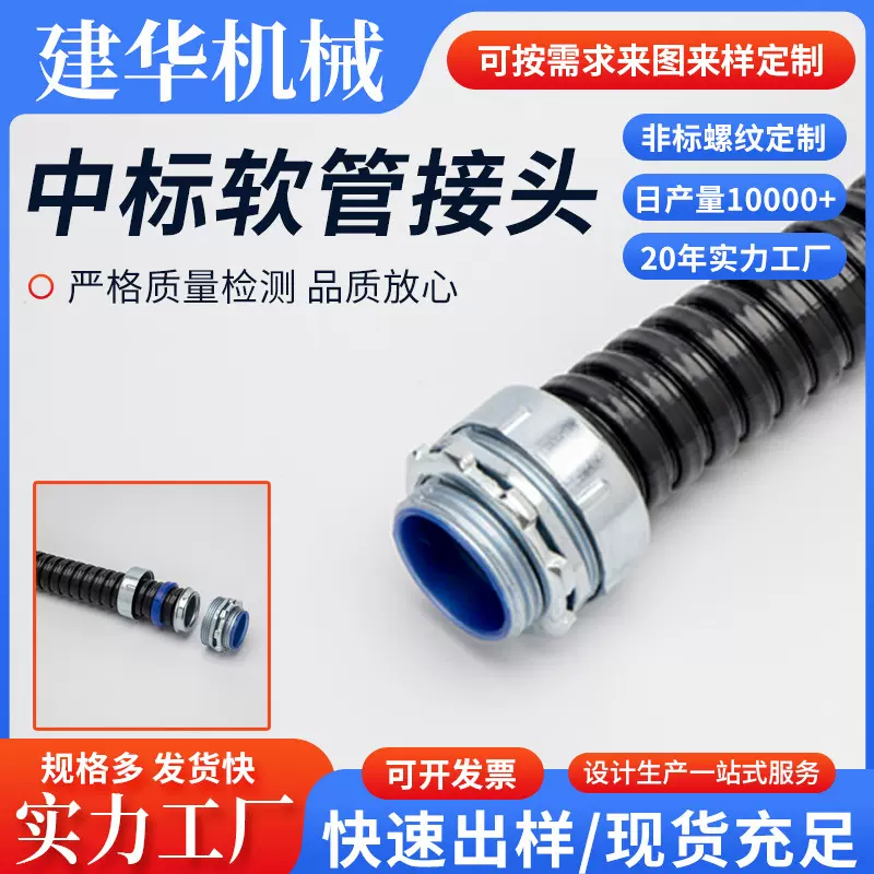 包塑金属软管接头厂家 加工中标圆帽端式箱接头DPJ金属软管管接头